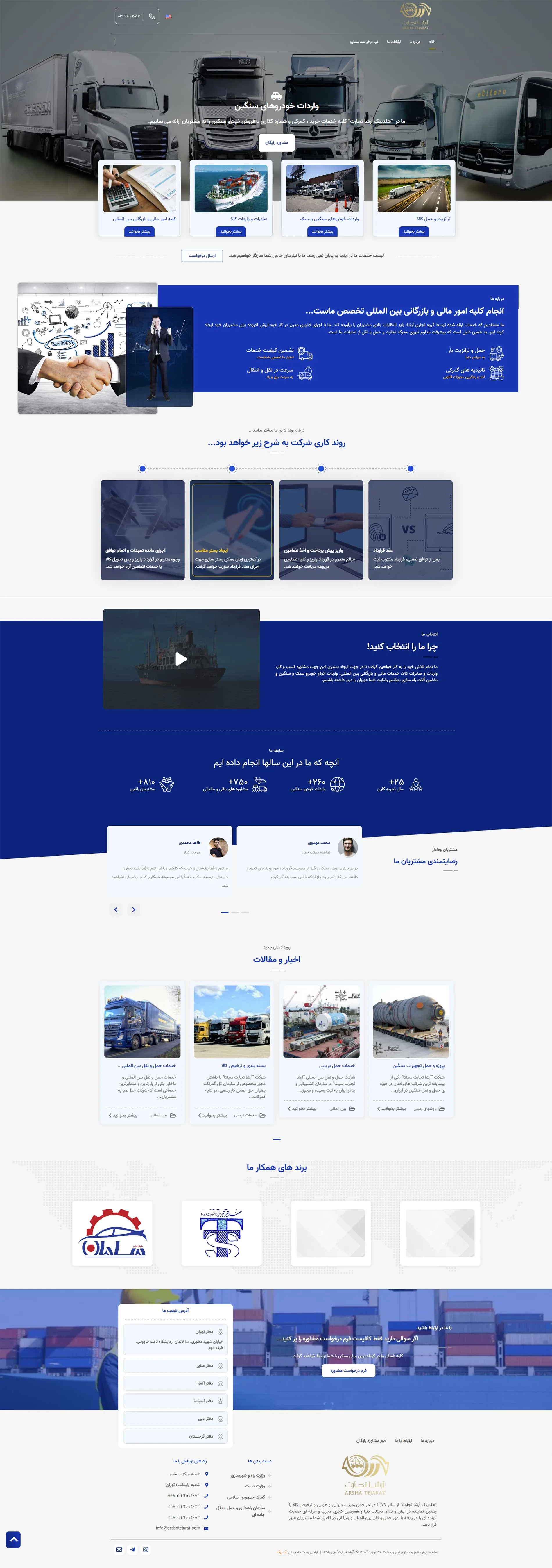 وبسایت شرکتی آرشا تجارت سپنتا - نمای دسکتاپ