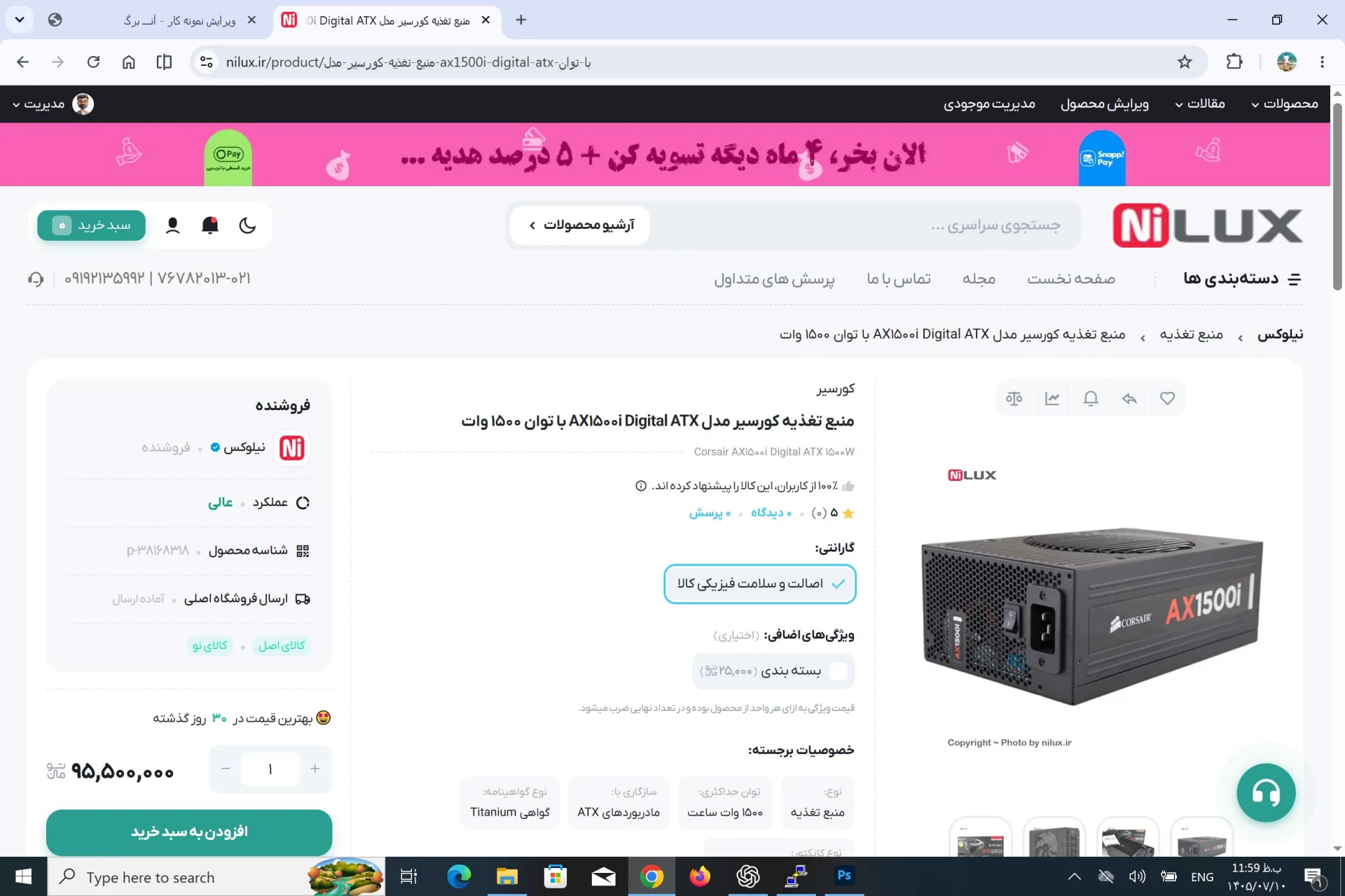 نیلوکس - نمای دسکتاپ