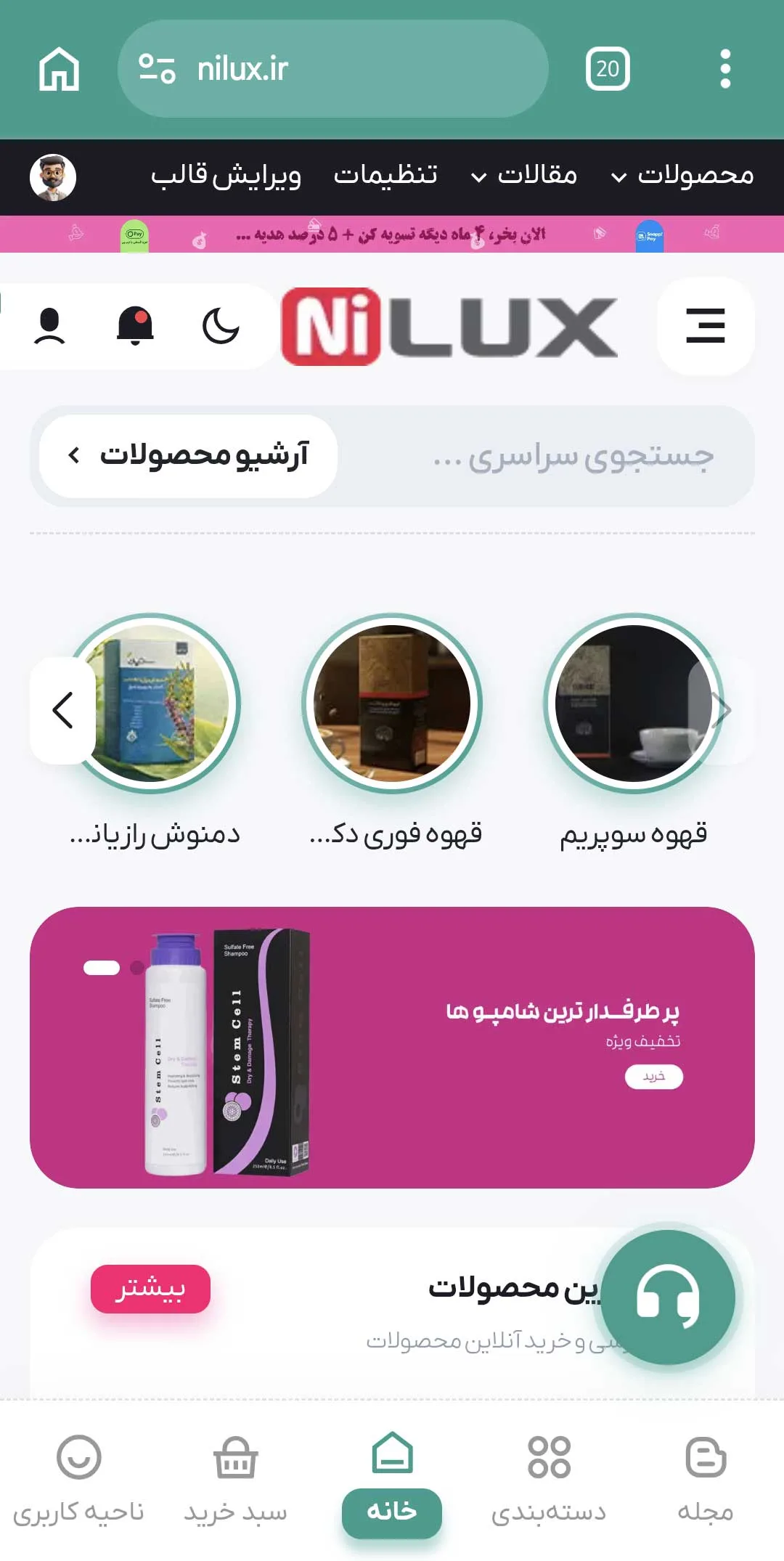 نیلوکس - نمای موبایل