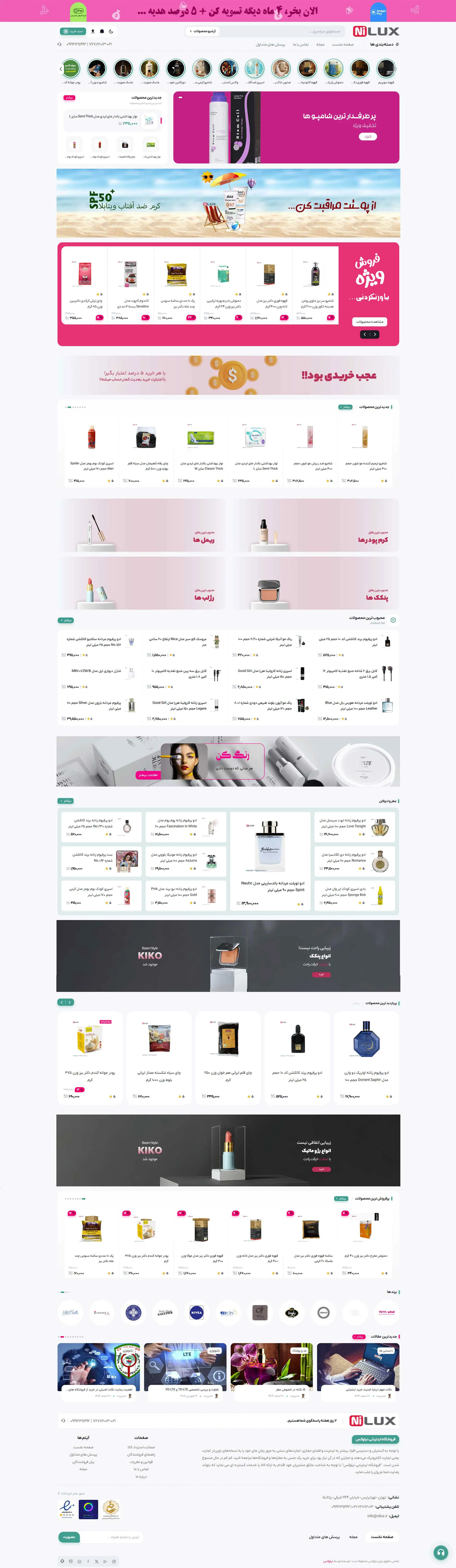 وبسایت فروشگاهی نیلوکس - نمای دسکتاپ