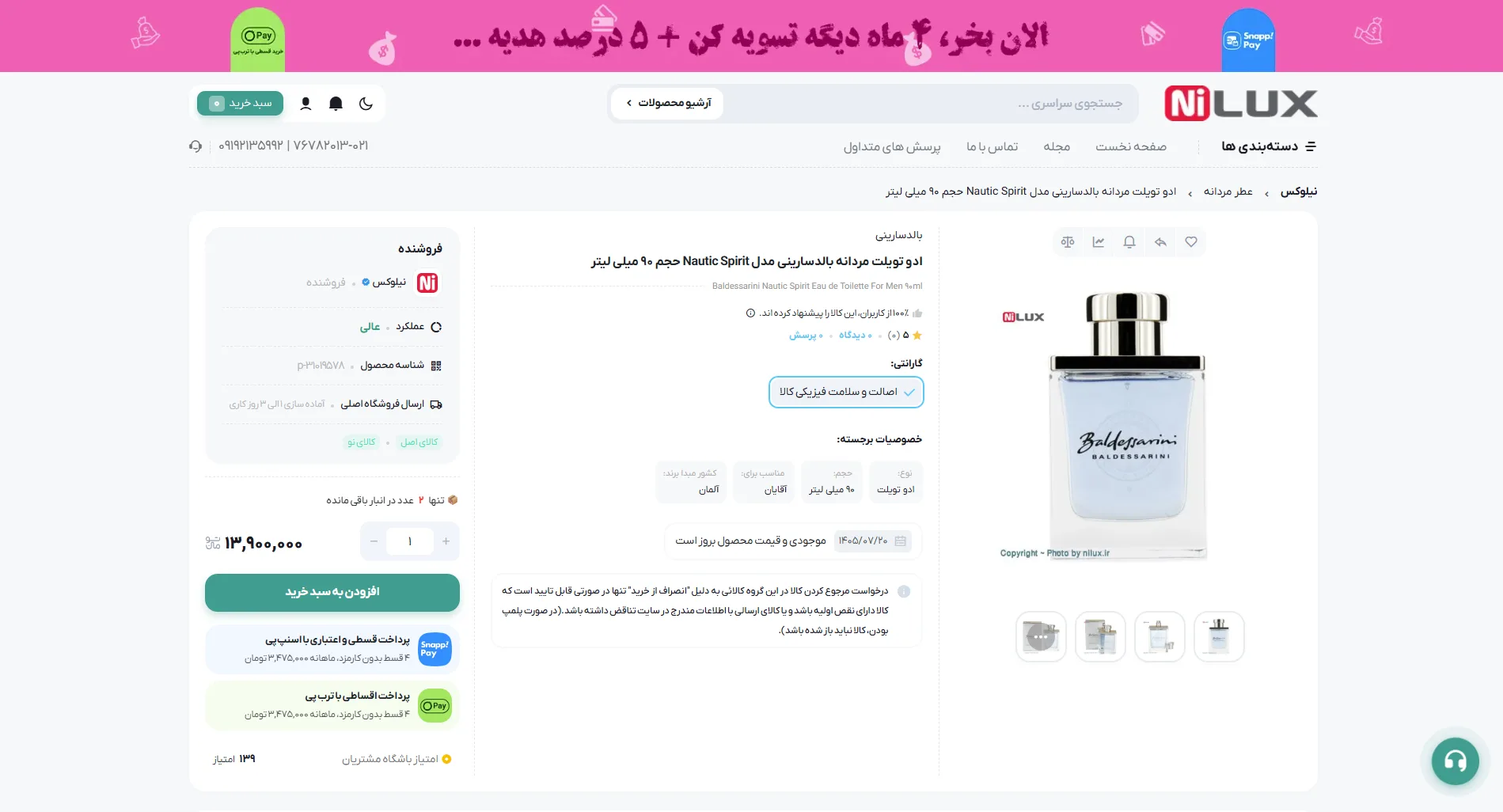 وبسایت فروشگاهی نیلوکس - 1