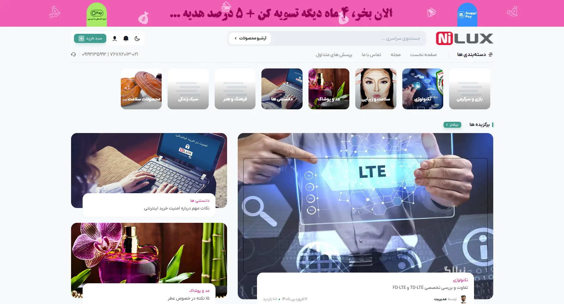 وبسایت فروشگاهی نیلوکس - 2