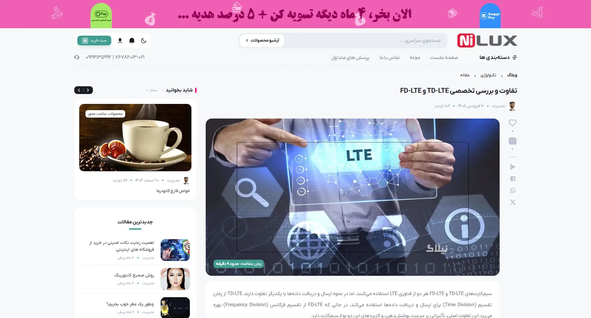 وبسایت فروشگاهی نیلوکس - 3