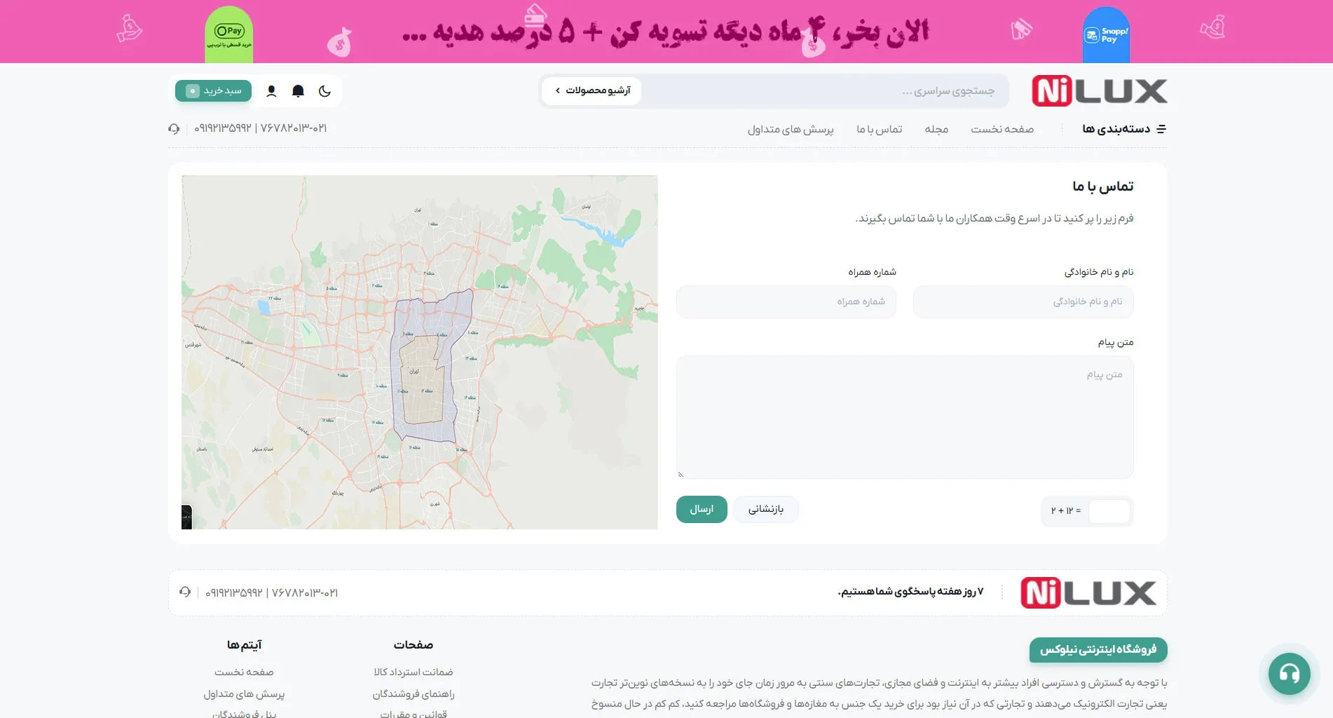 وبسایت فروشگاهی نیلوکس - 7