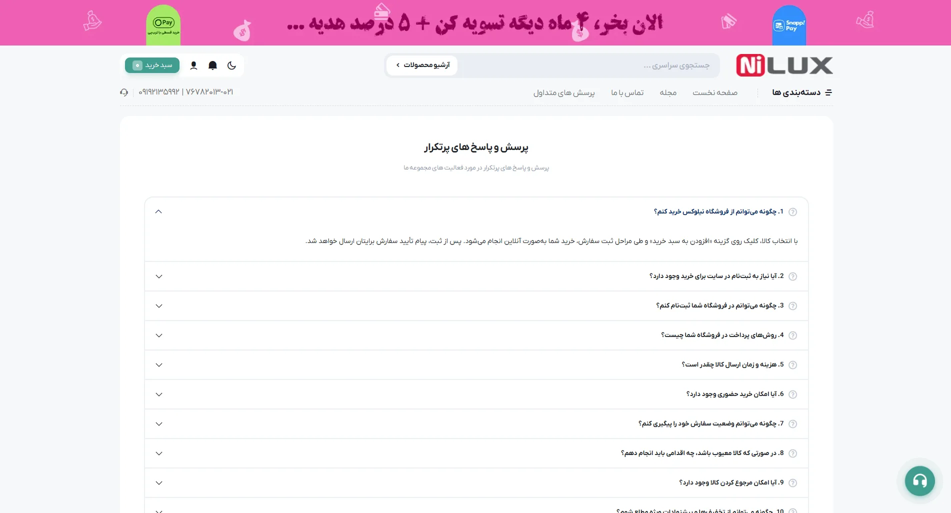 وبسایت فروشگاهی نیلوکس - 4