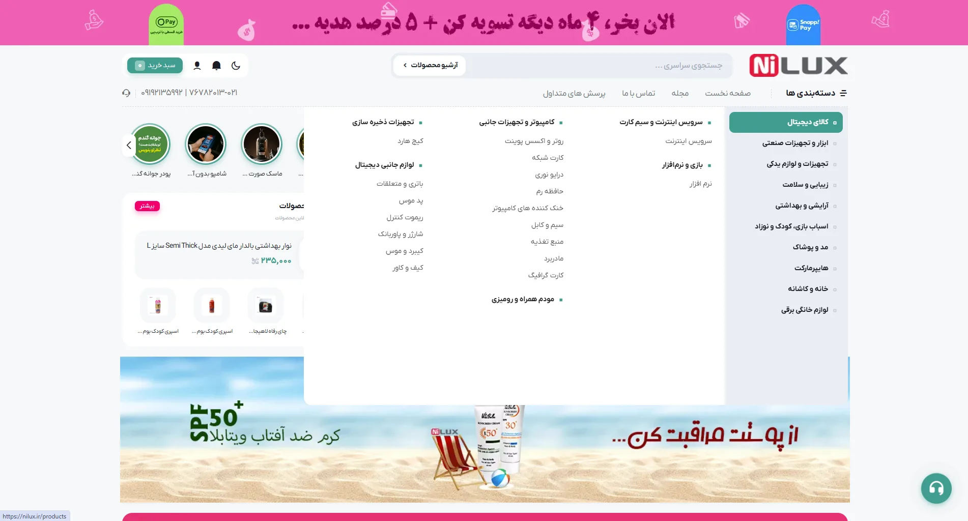 وبسایت فروشگاهی نیلوکس - 5
