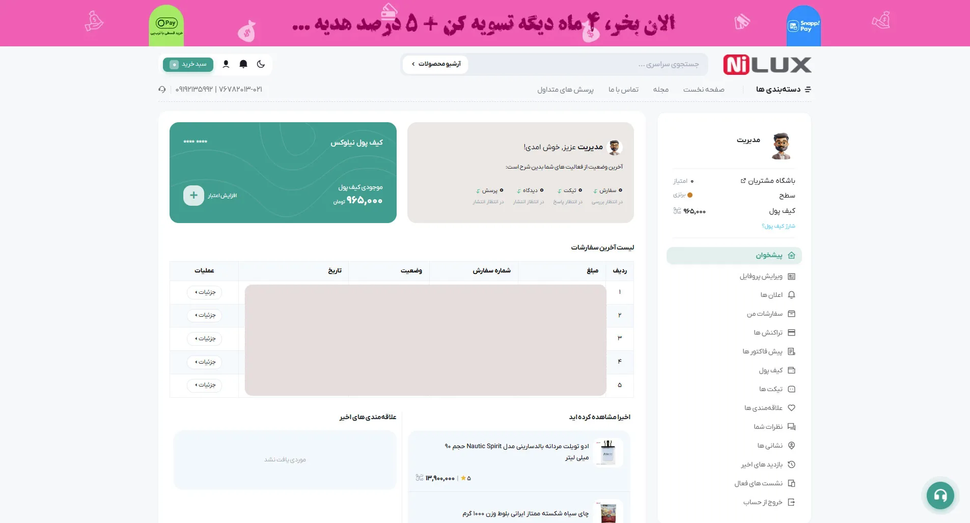وبسایت فروشگاهی نیلوکس - 8