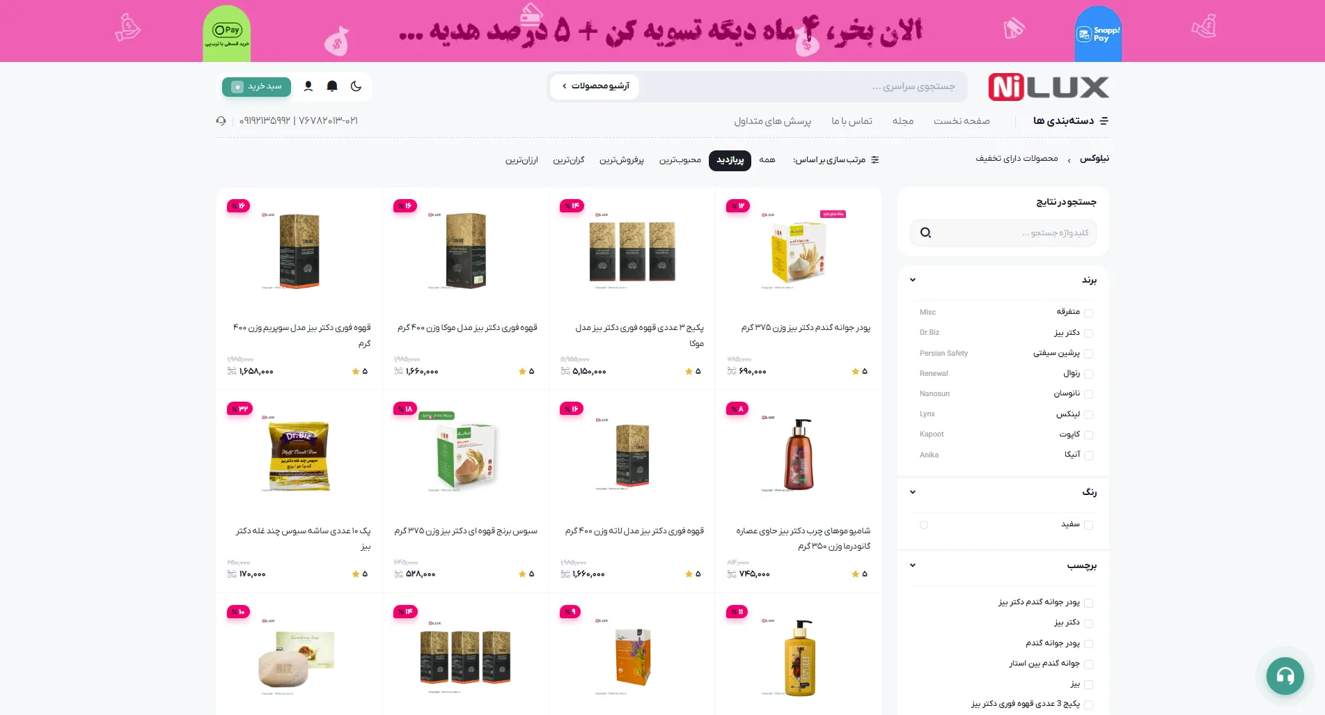 وبسایت فروشگاهی نیلوکس - 6