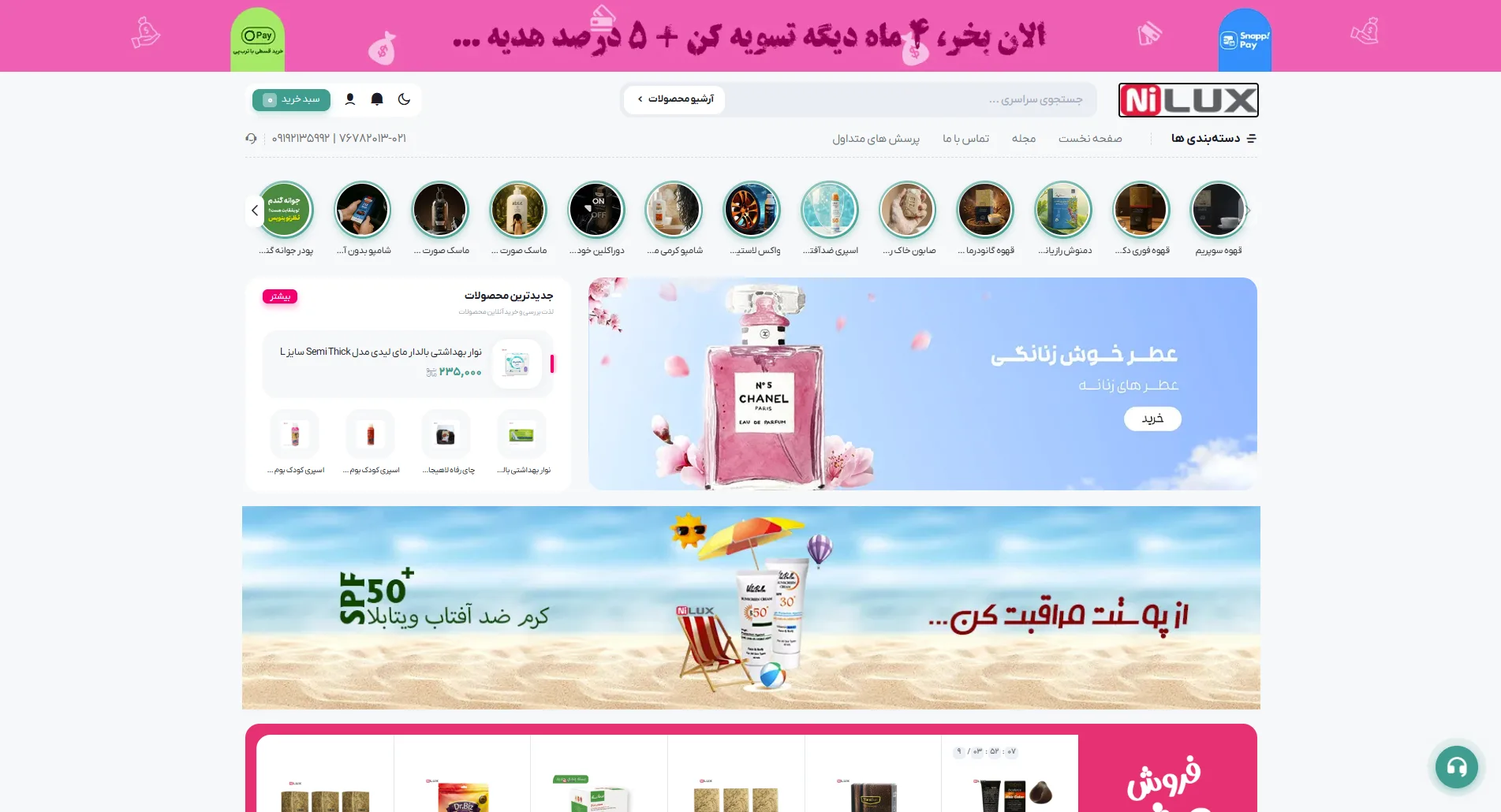 وبسایت فروشگاهی نیلوکس