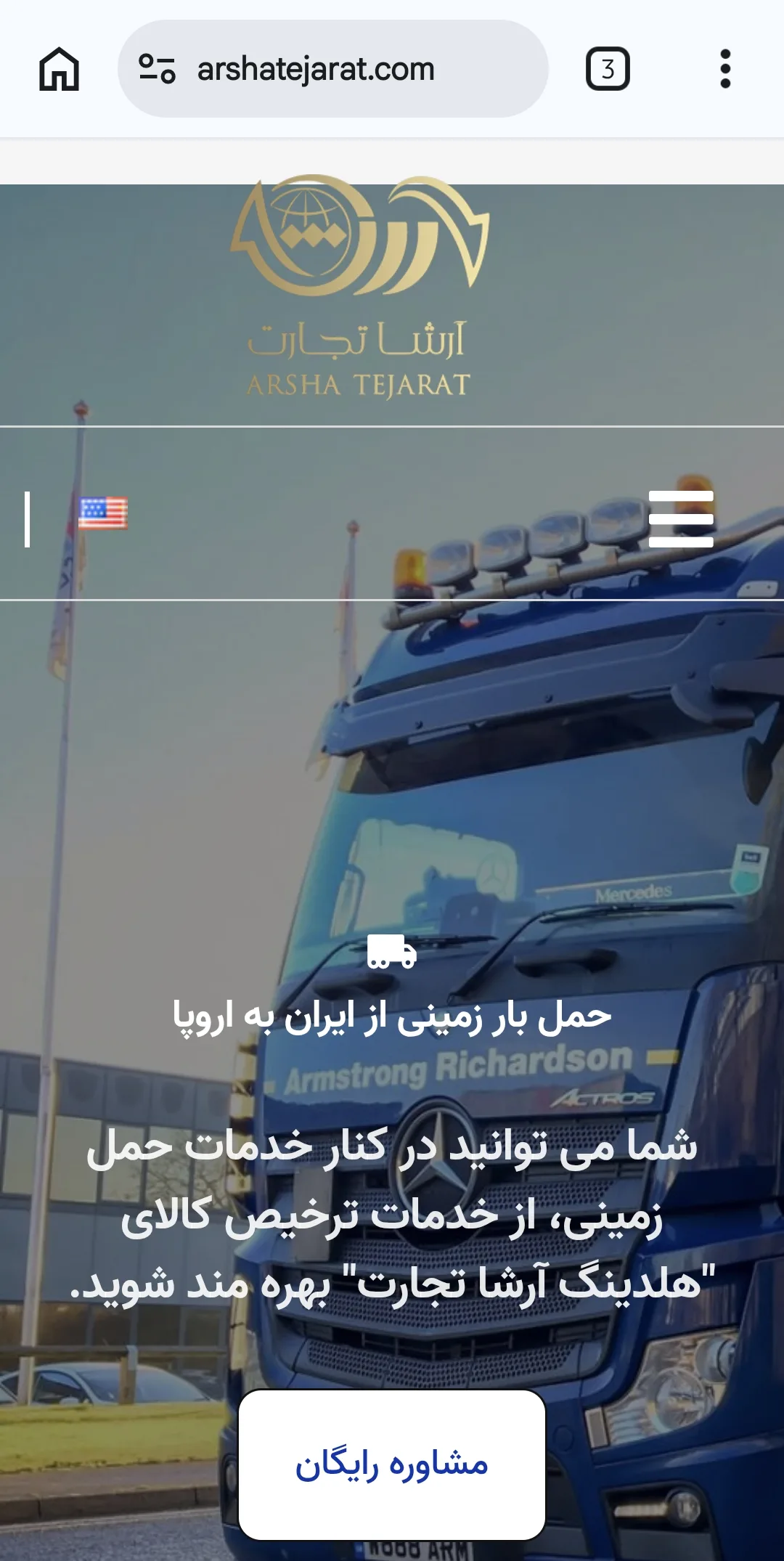 وبسایت شرکتی آرشا تجارت سپنتا - نمای موبایل